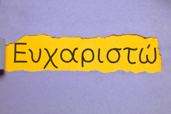 Greek word for thank you